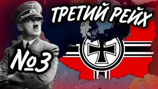 №3 // AGE OF HISTORY 2 (НАЦИСТСКАЯ ГЕРМАНИЯ) // ПРОХОЖДЕНИЕ AGE OF CIVILIZATIONS 2