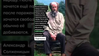 Александр Солженицын