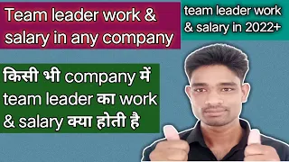 Team leader work in Hindi | team leader ka kya work hota hai | tl work | work of team leader