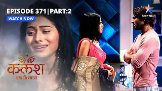 FULL EPISODE-371 Part 02 | Kalash Ek Vishwaas | Devika ko aai Ravi ki yaad | कलश एक विश्वास