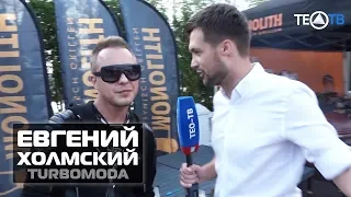Евгений Холмский (TURBOMODA) "Regatta stars & BBQ турнир среди звезд" | ТЕО ТВ