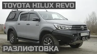 Разлифтовка Toyota Hilux Revo. #внедорожник #тойота #хайлюкс