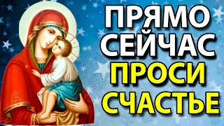 Сегодня ОСОБЫЙ день! Проси СЧАСТЬЯ у Богородицы!