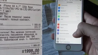 Купил iPhone 6S за 2000 рублей из-за ошибки DNS!