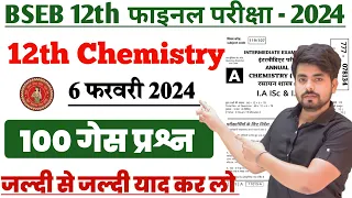 Class 12th Chemistry 100 Viral Question 2024 || 12th Chemistry Vvi Objective Question 2024