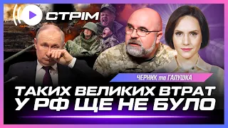 ТАКОГО В КРЕМЛІ НЕ ЧЕКАЛИ! США та НАТО нестандартно відповіли РФ. Шалені втрати росіян / ЧЕРНИК