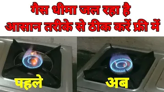 गैस चूल्हा काम जल रहा है ठीक कैसे करें । धीमी आंच वाले गैस स्टोव की मरम्मत कैसे करें #teknikalkurmij