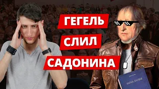 Диалектика VS Василий Садонин l Диалектическая логика и научный подход