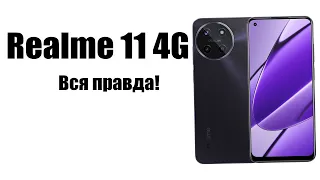 Смартфон Realme 11 4g стоит ли покупать? Обзор рынка смартфонов!