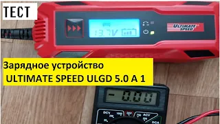Зарядное ULTIMATE SPEED ULGD 5.0 A 1 в действии.Тестирование зарядного устройства.