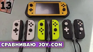 Не информативное сравнение Китайского самособранного Joy-Con с оригиналом !