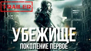 Убежище: Поколение первое HD 2018 (Фантастика) / Sanctuary: Population One HD | Трейлер на русском