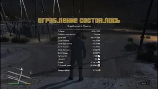 Grand Theft Auto V Ограбление в Палето золота / The Paleto Score Gold 100 %