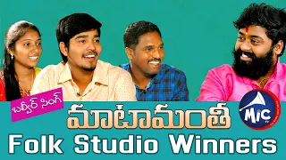 Folk Studio Winners | Full Interview | Balveer Singh | Chandram | Dharani | Chiranjeevi | Mictv News