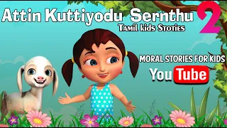 Aattin Kuttiyodu Sernthu Vol2 | Tamil kids Cartoon Story | | Kids Cartoon