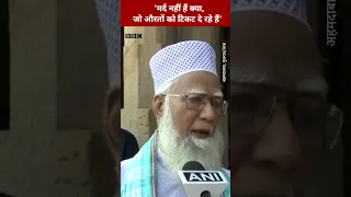 औरतों को टिकट देने पर अहमदाबाद की जामा मस्जिद के शाही इमाम क्या बोल गए? #shorts #muslim