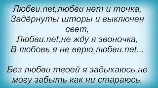 Слова песни Время и Стекло - Любви точка нет