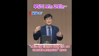 용한 무당이 비웃는 이유! #박보영목사설교 #꿈꿈tv #오산리기도원 #여의도순복음교회