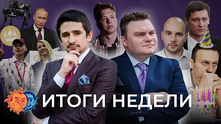 ПМЭФ — бал сатаны, оппозицию под ноль, Навальный и надежда, пытка Протасевича | Плющев и Наки