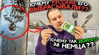 ЧЕМ ЕЛИ СОЛДАТЫ РЕЙХА ? И ПОЧЕМУ РУССКИЕ ВЫБРАСЫВАЛИ ТОЛЬКО НОЖ ???