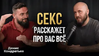 Как не превратить секс в рутину. Сексолог Денис Кондратьев о страсти, мифах и страхах в сексе