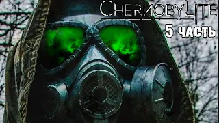 Предатель Chernobylite прохождение #5 часть