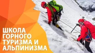 Школа горных гидов «ExtremeGuide»