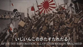 "Battotai" (抜刀隊) - Imperial Japanese March [EXTENDED LYRICS | 600 SUB SPECIAL]