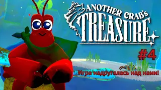 Слишком много насилия! Добрались до свалки! ►Another Krabs Treasure #4 [2K] RU