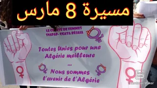manifestations le 8 mars 2020 a Béjaia الحراك السلمي في بجاية
