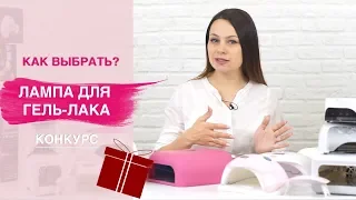 Самая лучшая ЛАМПА для маникюра! Обзор UV, ЛЕД, SUN