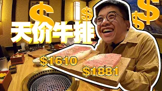 【井盖】北京 | 花11000挑战人类极限，M12和牛普通人一顿能吃多少？  #探店   #和牛   #vlog