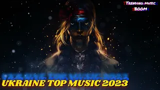 UKRAINE TOP MUSIC 2023 НАЙКРАЩІ РЕМІКСИ НА УКРАЇНСЬКІ ПІСНІ 2023  NEW UKRAINIAN MUSIC 2023 #remix