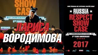 Вородимова Лариса | RUSSIA RESPECT SHOWCASE 2017 [OFFICIAL 4K]