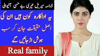 Sonia mishal biography| Sonia mishal from drama neeli zinda hai|  Sonia mishal drama#emankhan'sworld