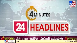 4 Minutes 24 Headlines | 11 PM | 17  September 2022 - TV9