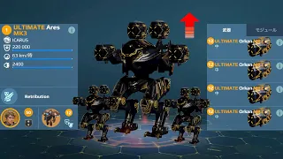 [WR] Ultimate Ares (BUFF) | Orkan (BUFF) | War Robots Gameplay Update 9.9.9