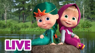 🔴 LIVE STREAM 🐻👧 마법같은 하루 🧜‍♀️✨ Masha and the Bear