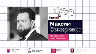 Презентация компании Imredi | Марафон карьеры