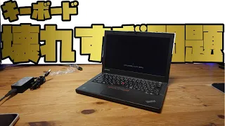 壊れやすいthink padのジャンクPCが1,500円で買えたので修理する。