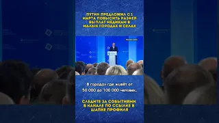 Путин предложил с 1 марта повысить размер выплат медикам в малых городах и  селах