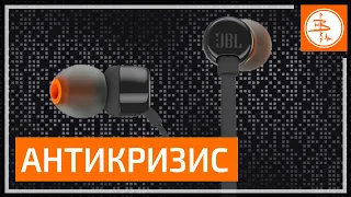 JBL Tune 110 - антикризисный обзор дешёвых наушников