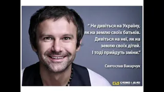 Вислови про Україну відомих людей. Цитати українською. Відеопрезентація до Дня незалежності.