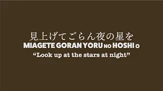 Lyrics) MIAGETE GORAN YORU NO HOSHI O – Kyu Sakamoto | 見上げてごらん夜の星を – 坂本九