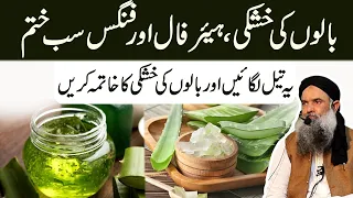 Dandruff Removal | Dandruff Kaise Khatam Karen | Dandruff Ka Gharelu ilaaj Dr Sharafat Ali New Video