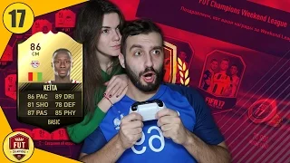 НАГРАДЫ ЭЛИТЫ И ИДЕАЛЬНАЯ ПОЛУЗАЩИТА. ДОРОГА К FUT CHAMPIONS #17