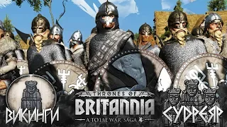 Total War Saga Thrones of Britannia ⚔ СУДРЕЯР #3 ⚔ На Уэссекс! ВИКИНГИ СЕВЕРА!