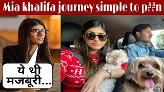 Mia khalifa story,Mia khalifa lifestyle, Biography,Boy friend, house, मिया खलीफा, celebrity noise