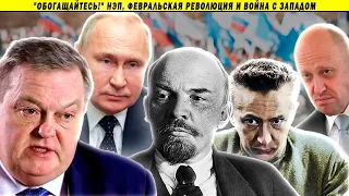 Недооценка войны, паноптикум сволочей и революционные параллели. Евгений Спицын