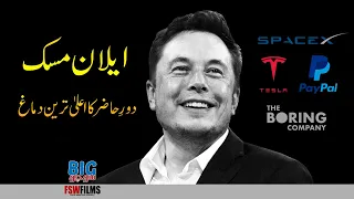 Elon Musk The Modern Genius | Faisal Warraich
